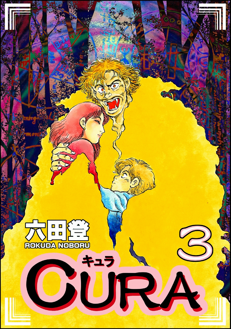 Curaが無料 全巻無料 試し読み漫画が読み放題 ゼロコミ 旧マンガzero 青年マンガ Curaが無料 全巻無料 試し読み漫画が読み放題 ゼロコミ 旧マンガzero 青年マンガ