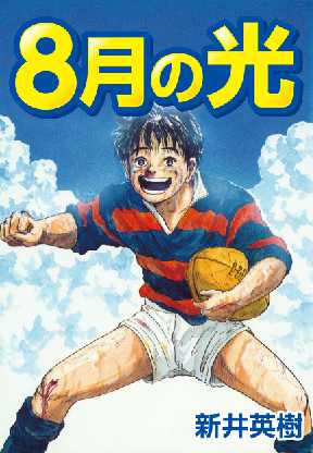 8月の光 全巻無料 試し読み漫画が読み放題 ゼロコミ 旧マンガzero 青年マンガ 8月の光 全巻無料 試し読み漫画が読み放題 ゼロコミ 旧マンガzero 青年マンガ