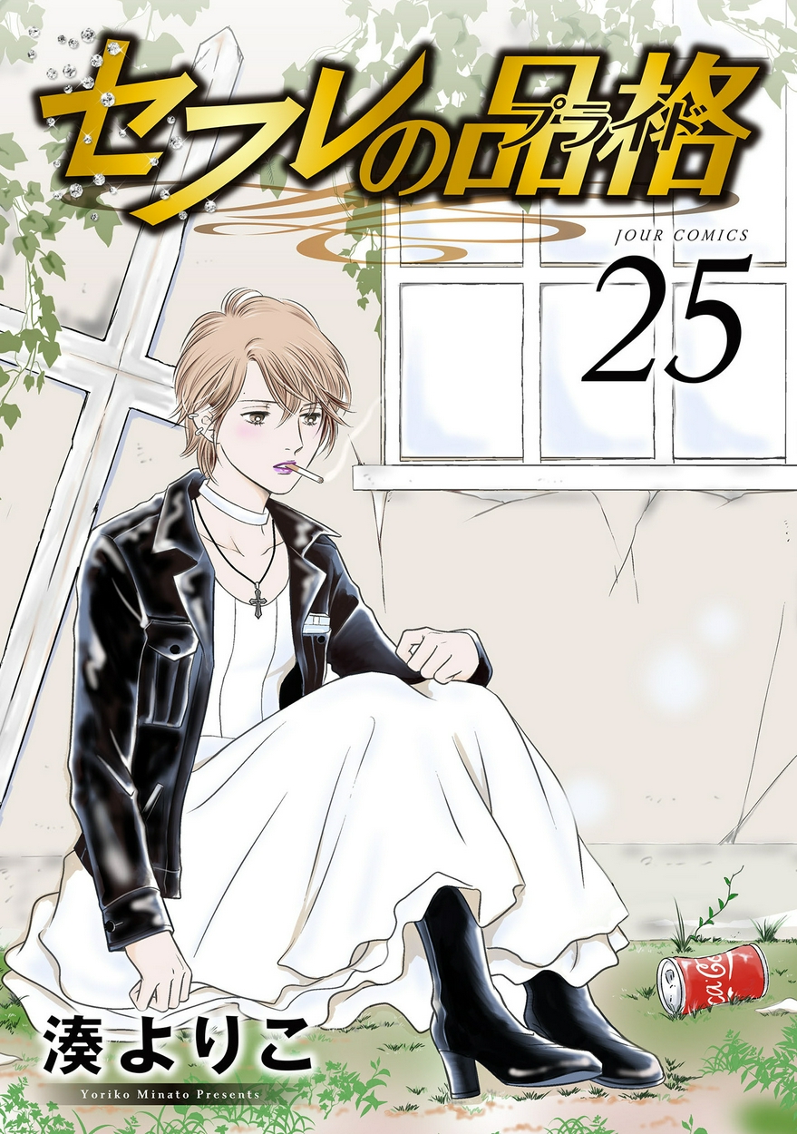 特別送料無料 漫画 セフレの品格 全巻セット 21新作モデル Www Obrasel Com