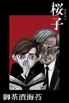 御茶漬海苔 の漫画 コミック一覧 全巻無料や試し読み漫画が多数 ゼロコミ 旧マンガzero