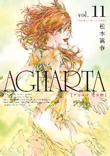 ネタバレ有 Agharta アガルタ 完全版 の感想 レビュー ゼロコミ ネタバレ有 Agharta アガルタ 完全版 の感想 レビュー ゼロコミ